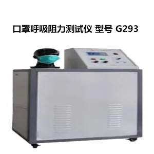 口罩呼吸阻力试验机 口罩呼吸阻力测试仪 阻力试验仪呼吸阀气密性