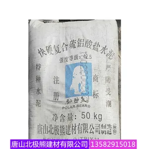 北极熊速凝硫铝酸盐水泥_一元体系高标号硫铝酸盐水泥