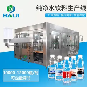 小型塑料瓶饮用纯净水生产线设备 全自动三合一常压灌装设备