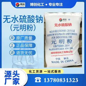出口级元明粉 高纯度无水硫酸钠 白度高杂质低 支持集装箱现货供应