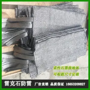 700*300*5柔性石墨布,防雷接地材料,非金属接地体