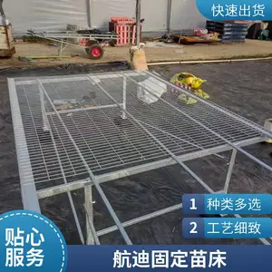 航迪防生锈固定苗床栽培床育苗基地 蔬菜种植架花圃药材养殖