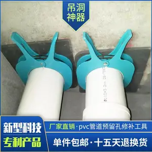 50/75/110/160吊洞神器排水管预留洞修补工具