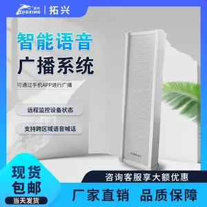 智能IP广播4G云智能网络广播系统手机APP远程一键喊话应急广播无线远程对讲音柱号角喇叭