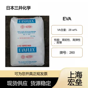 日本三井化学EVA 260乙烯-醋酸乙烯酯共聚物 高韧性高弹性耐寒