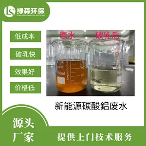乳化液处理破乳剂生产厂家 绿森环保破乳剂