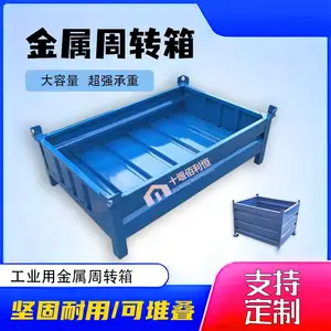 金属周转箱堆垛铁箱废料箱重型金属箱铁屑箱物料箱大铁框铁皮筐子