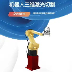 亿利激光6000W机器人三维激光切割