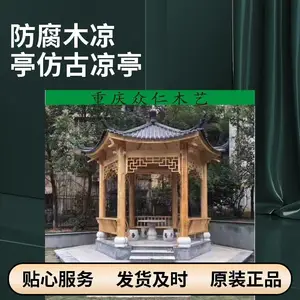 户外樟子松现代亭子 家用中式凉亭设计安装 众仁木艺