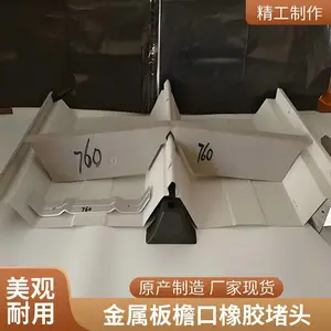 压型彩板檐口封堵 470/478/490/500型彩钢瓦橡胶堵头 黑色加厚带孔