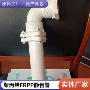 增强玻纤法兰式连接聚丙烯FRPP静音管威文管道新逸品牌