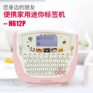 硕方H612P便携家用迷你标签机_小粉标签机