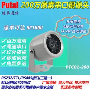 PTC01-200 200万像素高清串口摄像机 高速串口摄像头 车载摄像头 485接口串口摄像头
