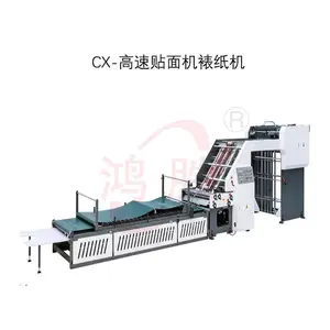 全自动裱纸机 高速贴面机 彩箱成型设备 瓦楞纸板覆合机 裱纸机厂家