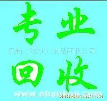 东莞市运发再生资源回收有限公司