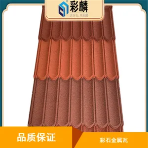 彩麟米兰瓦可加工 酒店屋面彩石金属瓦