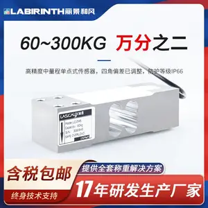 丽景LC1545单点式称重传感器60kg-300kg垃圾称重无人零售平台秤传感器