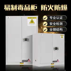 毒麻柜医院药品柜保险柜实验室试剂安全柜易制毒化学品柜防火防爆