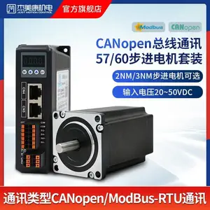 杰美康CANopen57两相步进两相步进电机驱动器大功率低音套装
