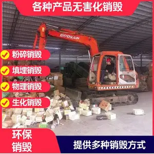 花都区临期化妆品销毁公司 报废美妆品 护肤品处置公司 一览表