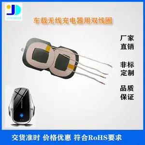 手机无线充电器线圈