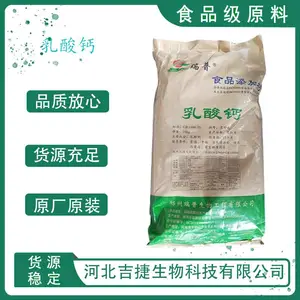 食品级乳酸钙 水溶钙 营养强化剂 烘焙膨松剂 供应现货