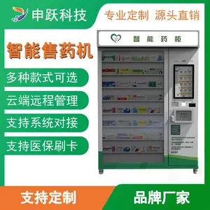 自动售药机智能药柜无人贩卖机24小时无人自助药店药品贩售机