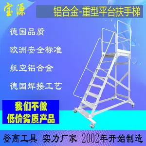 宝源 供应250KG级重型平台扶手梯搬货理货平台梯子