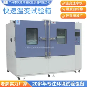 快速温度变化试验箱快温变箱测试设备汉迪温度速变源头厂家