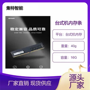 集特GITSTAR 台式机内存条DDR4/16G 3200MHz频率多规格可选