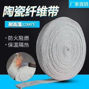 高温陶瓷纤维带隔热防火阻燃带窑炉耐火保温带3mm硅酸铝陶瓷带