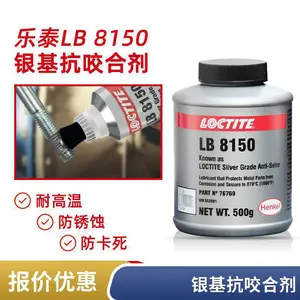 汉高乐泰 LB8150 银基抗咬合剂抗腐化防卡剂 金属螺栓润滑剂 500g