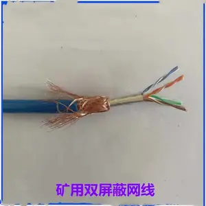 超六类矿用屏蔽网线MHYVP4*2 煤矿用超五类屏蔽电缆