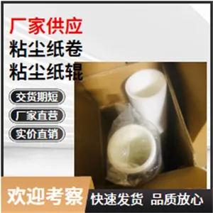 免刀粘尘纸卷1100mm线路板配件使用深化合作除尘新趋势