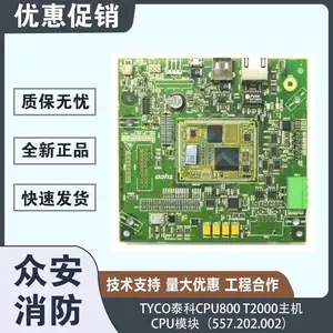 Tyco 泰科 CPU800 557.202.002 T2000 主机 CPU 模块工程选型指南