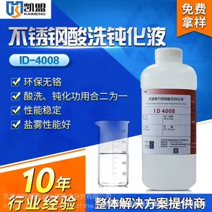供应苏州凯盟不锈钢酸洗钝化液-表面处理剂***产品