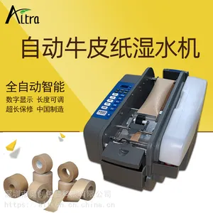 湿水型牛皮纸切割器 水性牛皮纸胶带机 全自动涂水纸胶带机