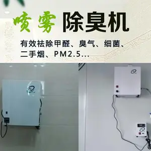 垃圾房除臭机 垃圾投放站除臭机 垃圾中转站除臭机