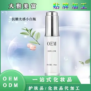 亮肤小白瓶oem 亮肤精华液细致肌肤焕亮精华加工定制