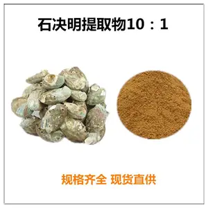 沃特莱斯 石决明提取物10:1 速溶粉 全水溶 多规格可定制