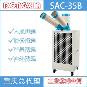 冬夏SAC-35B核酸排队降温空调 2匹多人户外降温空调