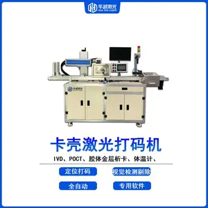 POCT胶体金卡壳自动激光打码新冠检测试剂测试卡激光打标