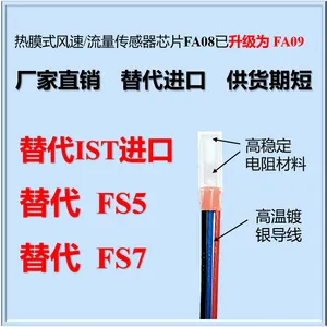 热膜式风速传感器芯片SXBW FA08,对标 ist fs5 ist fs7,热式探头