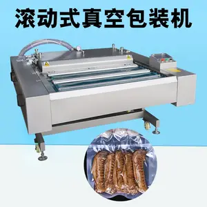连续式滚动真空包装机 1000型普旭泵食品包装设备 酱鸭真空封口机