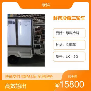 绿科冷链鲜肉冷藏三轮车 移动售卖冷鲜肉冷藏车 定制多功能冷冻车