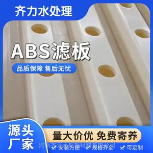 石首 V型滤池反冲洗可调节 整体浇筑ABS滤板 可定制