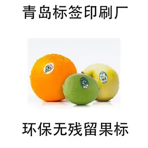 不干胶印刷厂定制彩色防水食用级水果不干胶贴纸进口果蔬包装贴纸