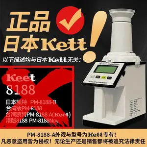 KETT日本KETT PM-8188-A进口水分仪高精度谷物玉米水分测量仪8188测水 PM8188-A