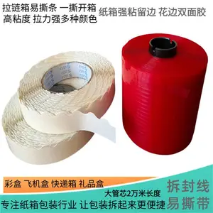 纸箱加厚加粘易撕线5mm*650m撕拉条撕口胶带纸箱拉线胶带撕拉条4mm
