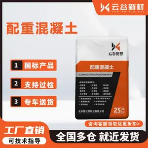 配重混凝土